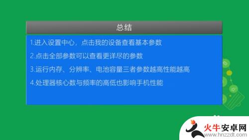 如何查看手机的各项性能