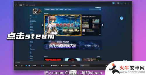 steam如何取消自启动