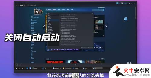 steam如何取消自启动