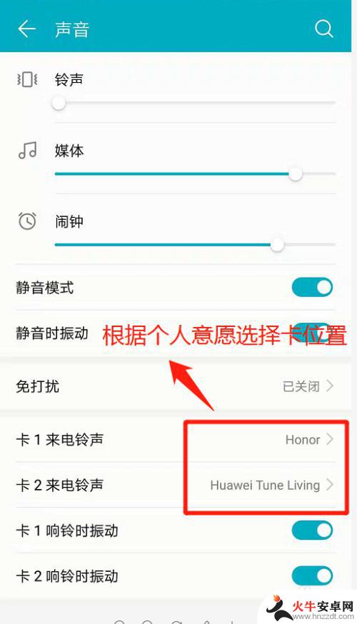 华为手机2卡铃声怎么设置