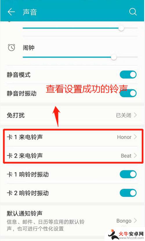 华为手机2卡铃声怎么设置