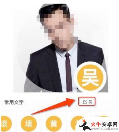 手机怎么做头像带字体