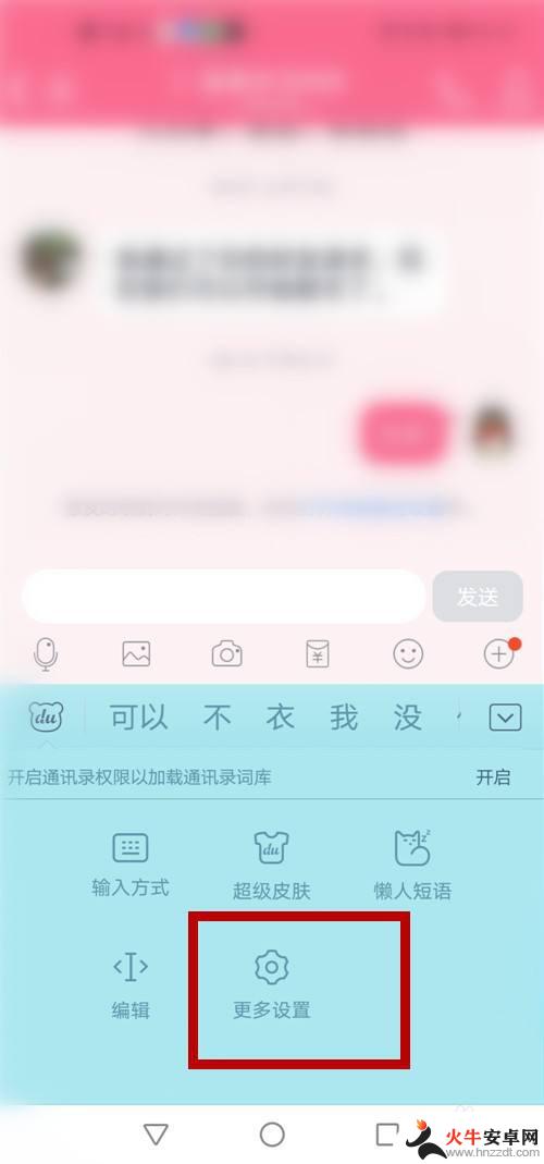 手机打字怎么关闭联想