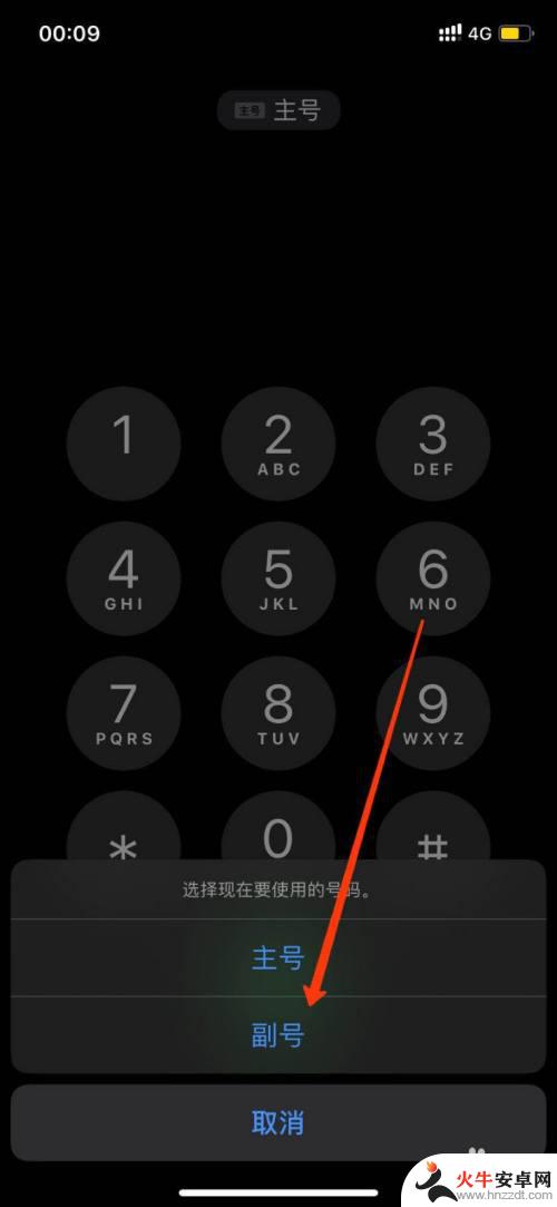 苹果手机怎么使用副卡打电话