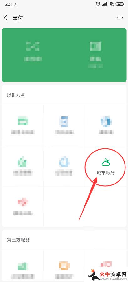 手机微信上怎么交社保