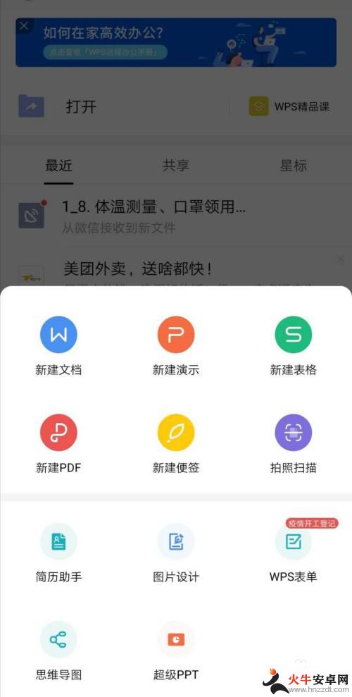 手机怎么把文字变成文件