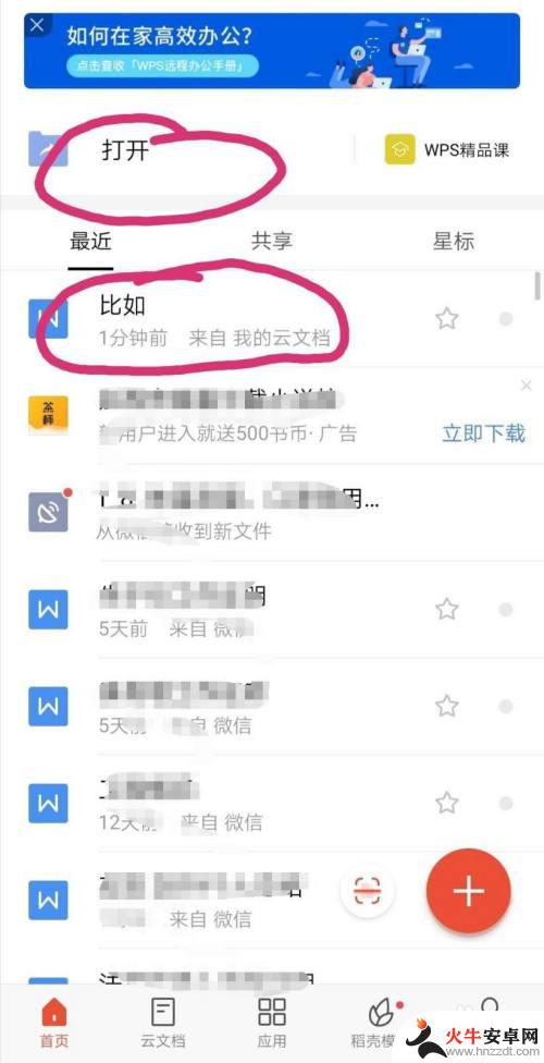 手机怎么把文字变成文件