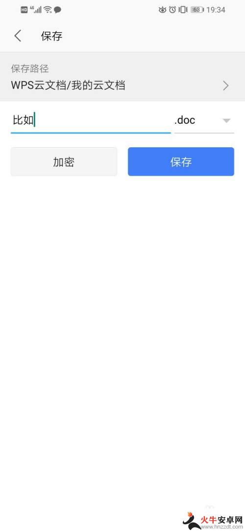 手机怎么把文字变成文件