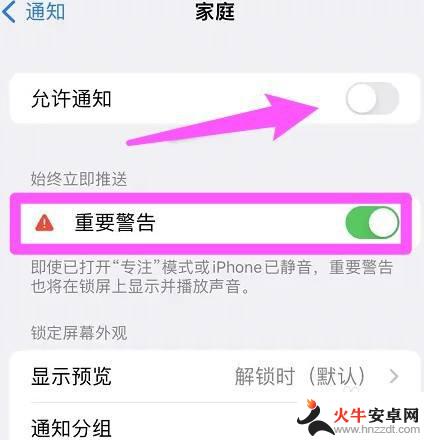 苹果手机弹出一个家庭警告怎么关闭