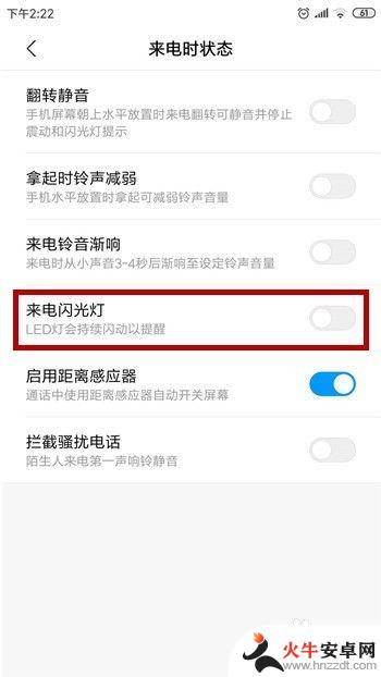 手机闪光灯怎么设置来电