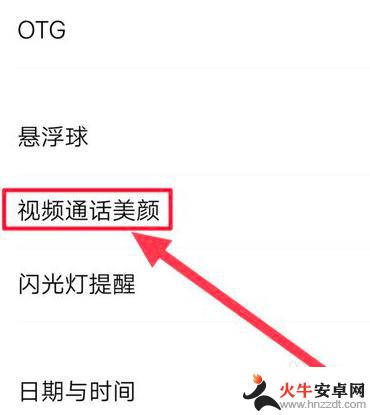 华为手机美颜视频在哪里设置
