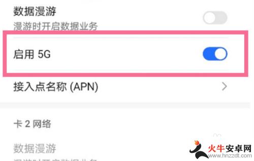 怎么关闭荣耀手机5g网络