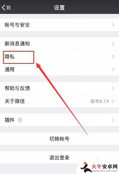 怎么样用手机设置微信