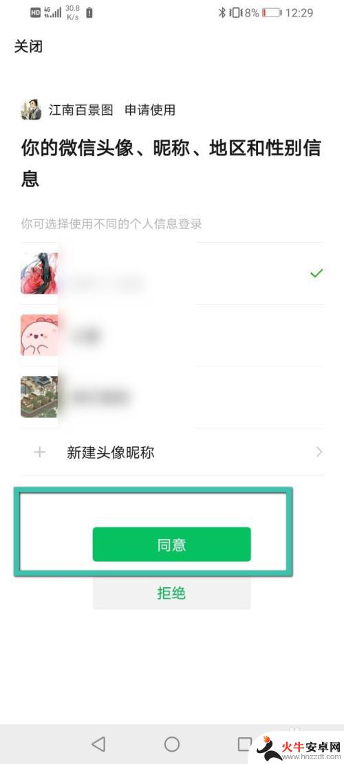 江南百景图如何用微信登录