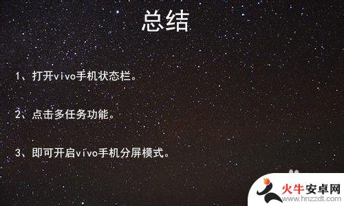 分屏模式怎么开vivo手机