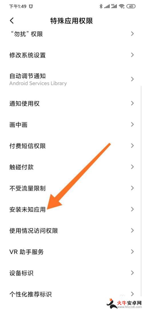 小米手机不允许安装未知应用在哪设置
