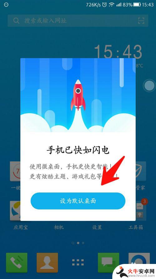 如何把手机桌面改成默认