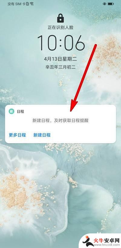 华为手机日程怎么锁定屏幕