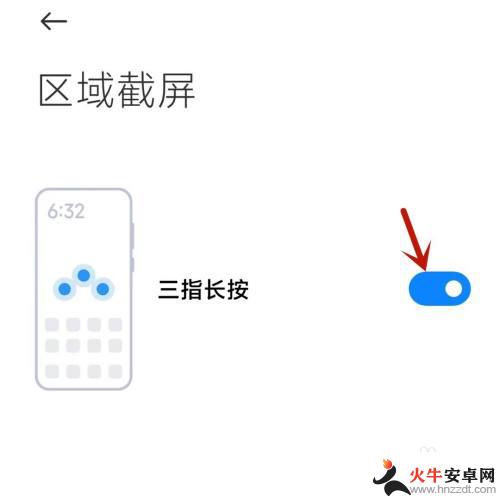 小米手机局部截屏怎么截