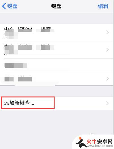 苹果手机图片上如何写字