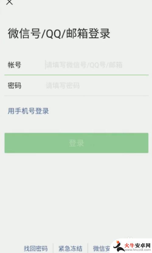 怎么登录一个手机的另一个微信