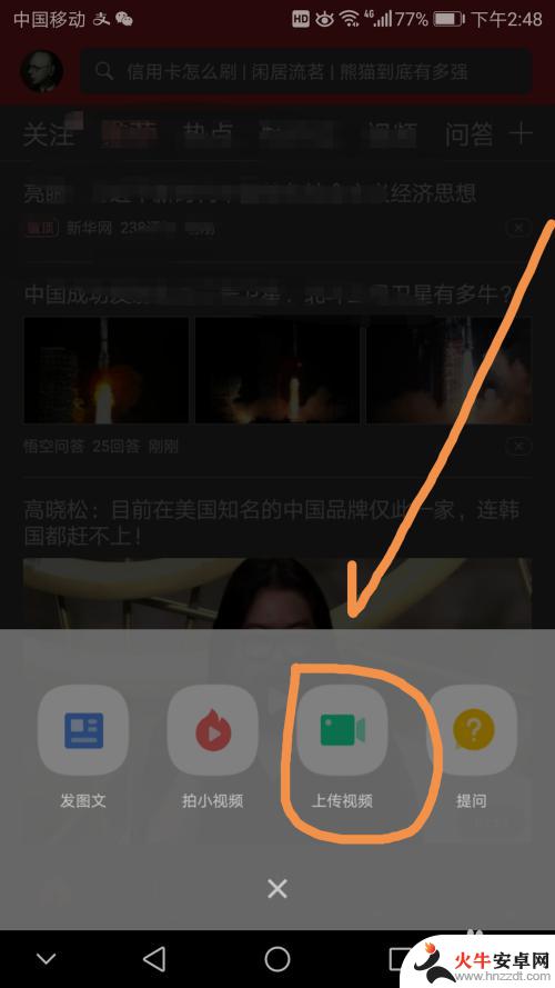 手机发头条如何上传视频