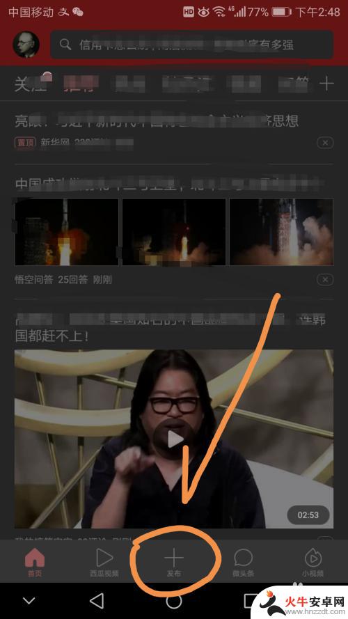 手机发头条如何上传视频