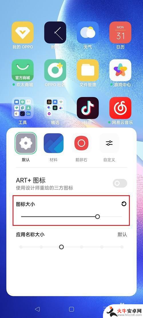 oppo手机怎么能把图标变大