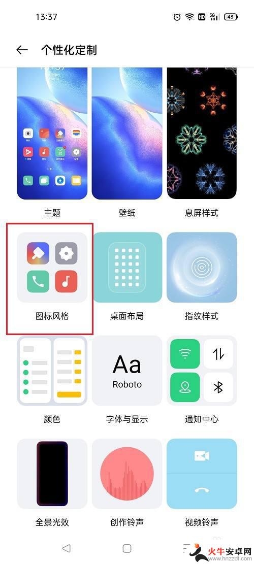 oppo手机怎么能把图标变大