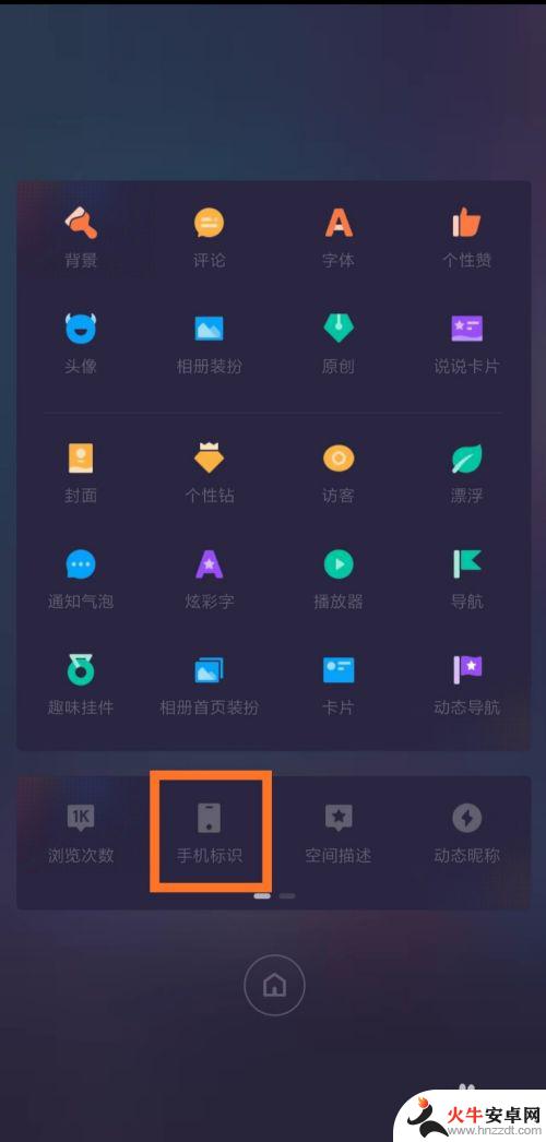 手机屏幕标识怎么设置