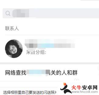 如何发闪图苹果手机