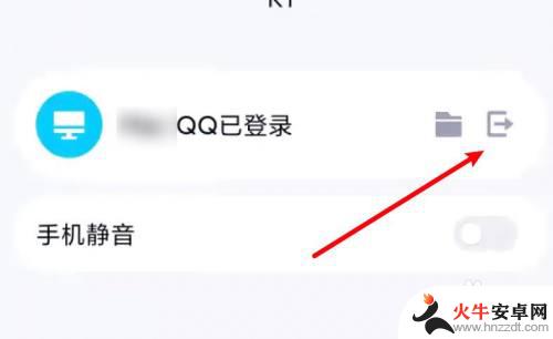 qq在手机上怎么退出电脑登录