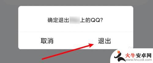 qq在手机上怎么退出电脑登录