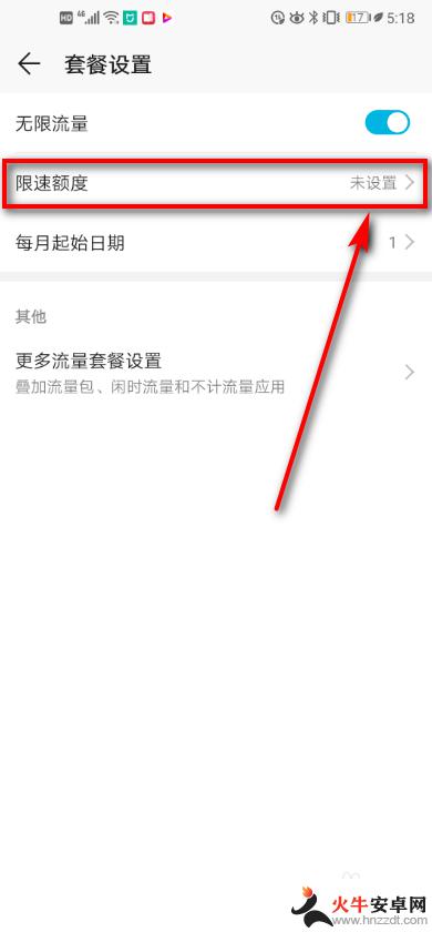 手机怎么打开数据限速设置