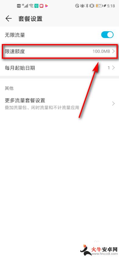 手机怎么打开数据限速设置