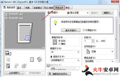 手机连接打印机打印字体问题