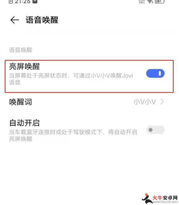 vivo喊什么唤醒语音助手