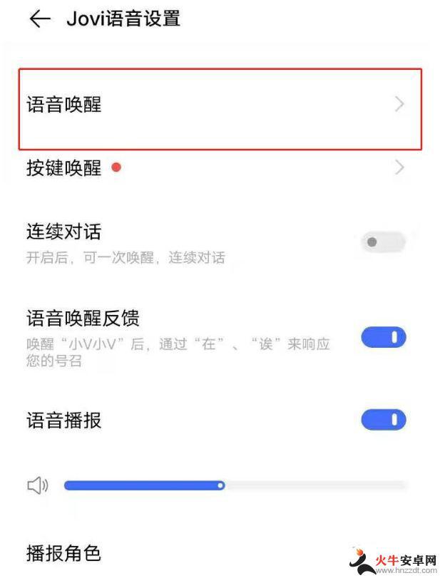 vivo喊什么唤醒语音助手