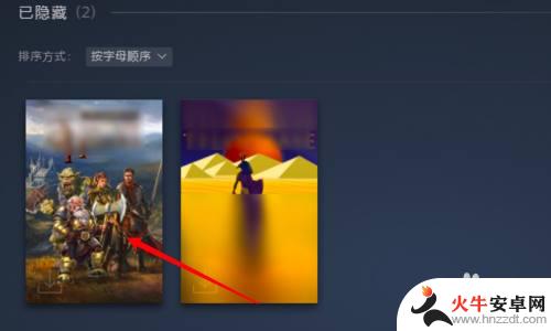 steam库中隐藏的游戏如何恢复游戏