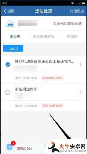 手机怎么处理违章信息