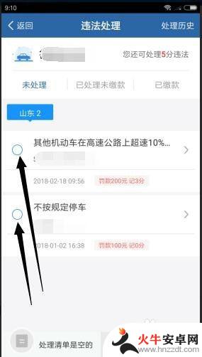 手机怎么处理违章信息