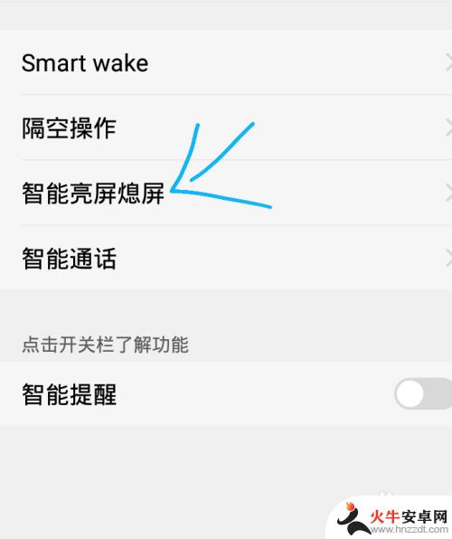 如何关掉手机亮屏幕