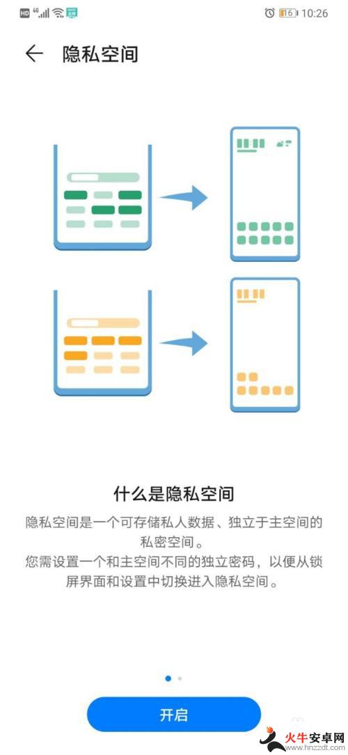 手机怎么开启多层空间管理