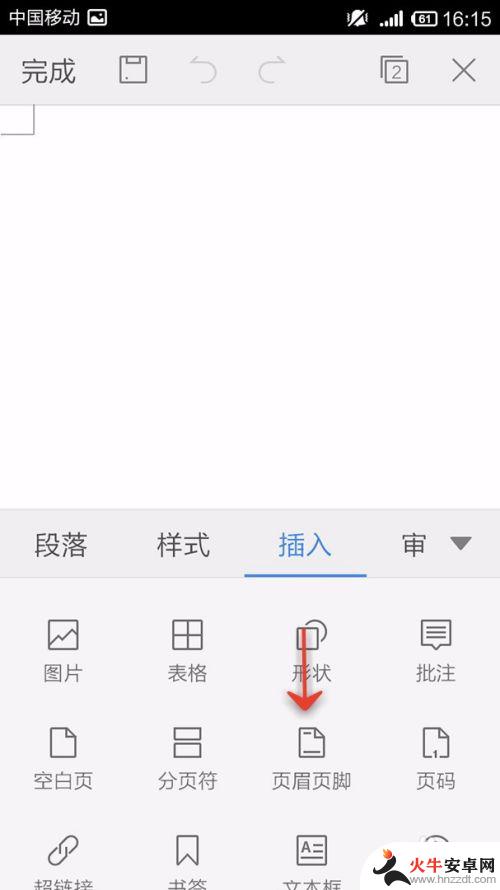 手机页眉页脚怎么设置