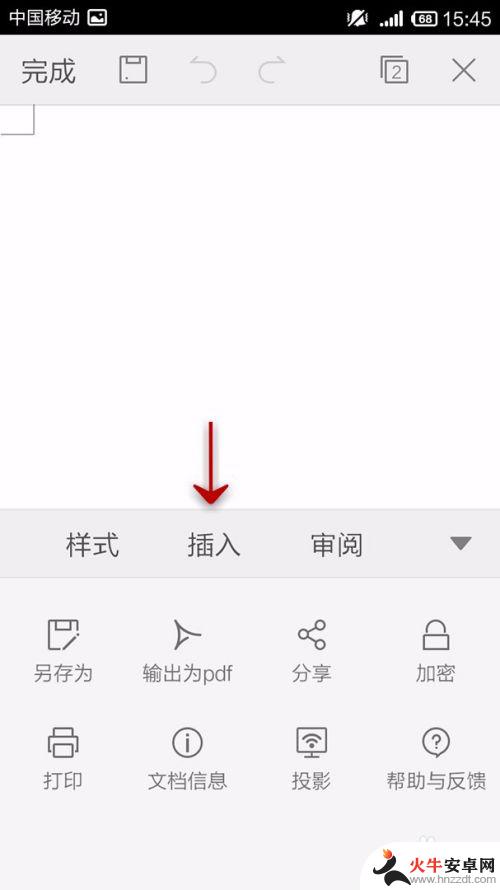 手机页眉页脚怎么设置