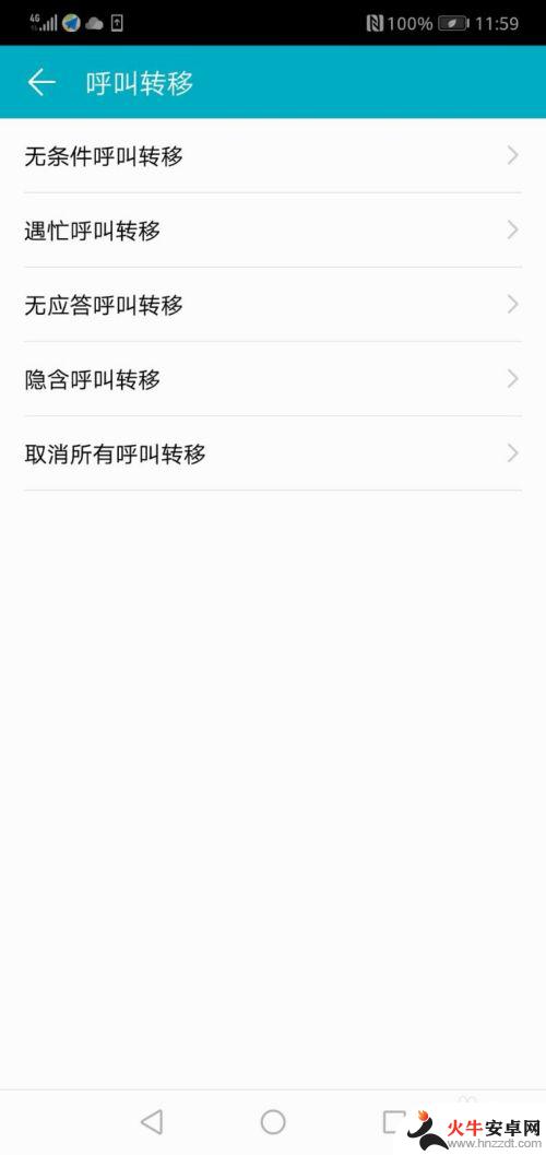华为手机呼叫转移取消在哪里设置