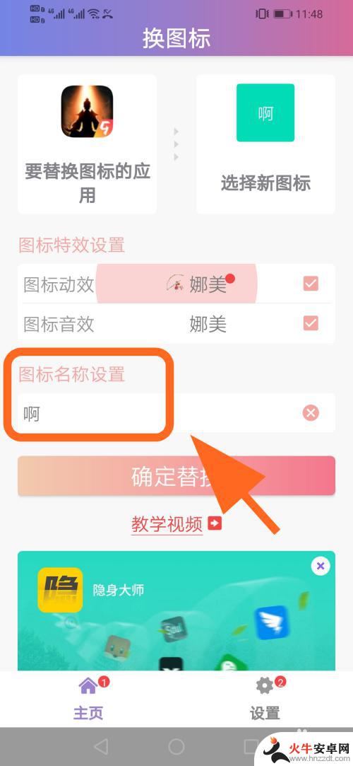 荣耀手机图标如何改名
