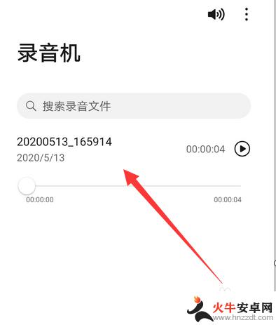 华为手机如何调出录音