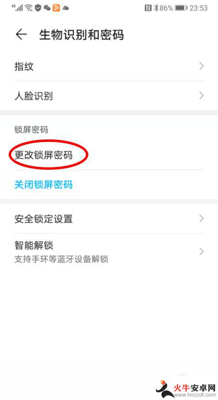 华为手机设置密码图标怎么设置