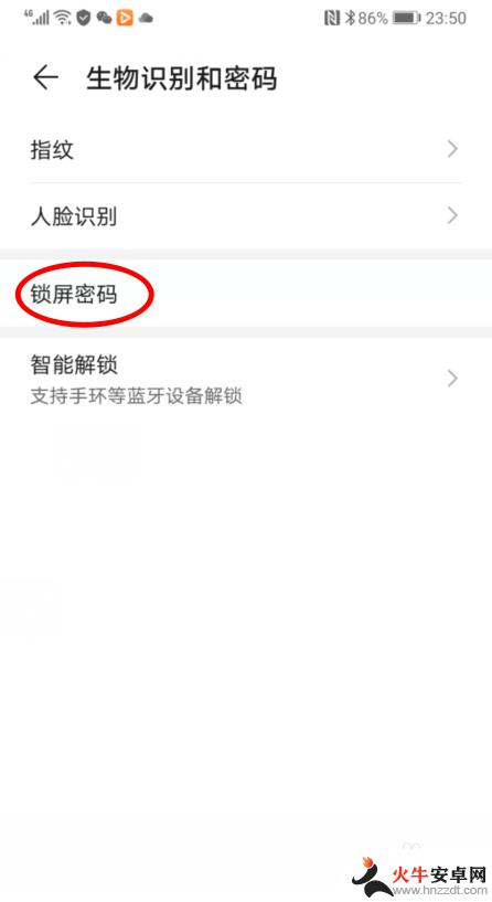 华为手机设置密码图标怎么设置